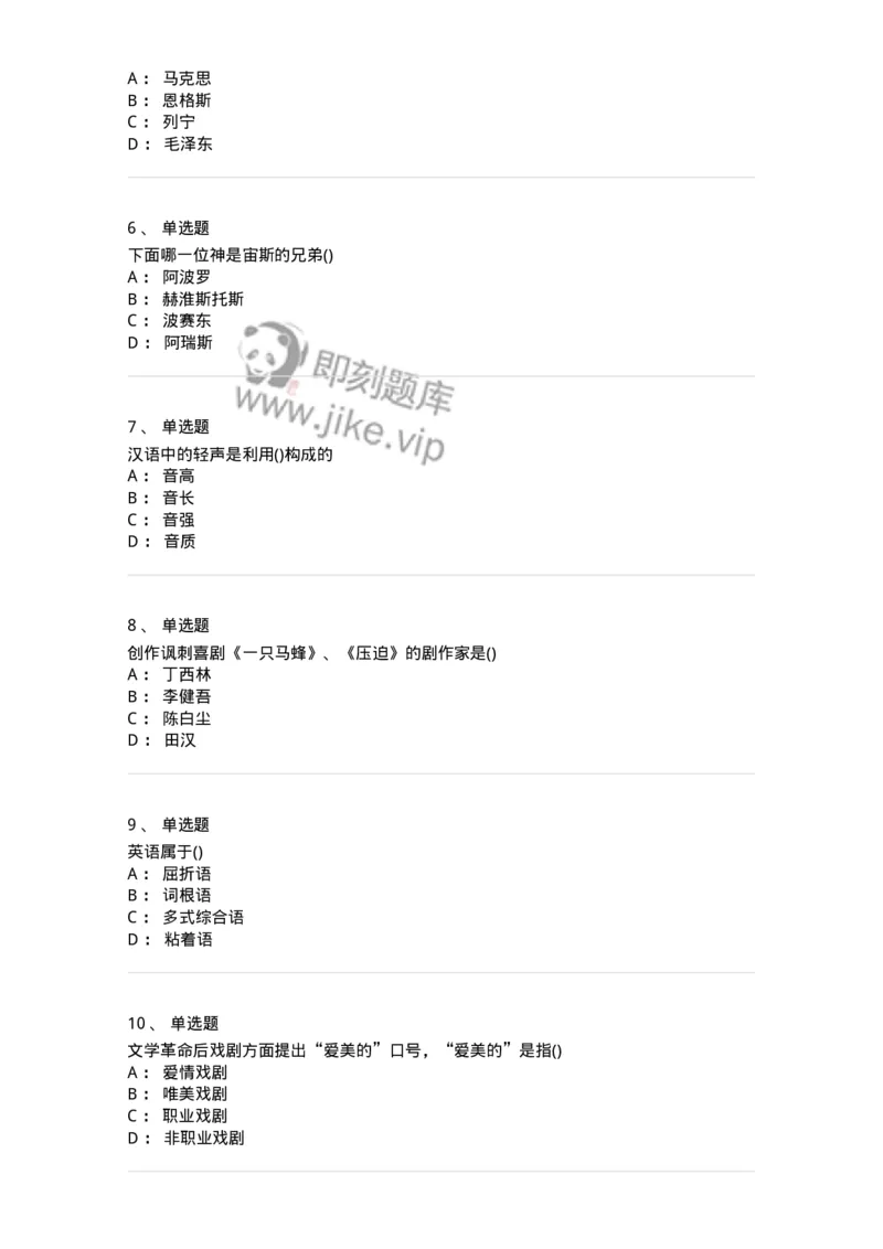 0-军队文职人员招聘《汉语言文学》模拟预测14-325778_军队文职(1)_01.军队文职真题-专业课_（全）版本一（历年真题+章节练习+模拟题）_汉语言文学(军队文职)_预测模拟_纯题目
