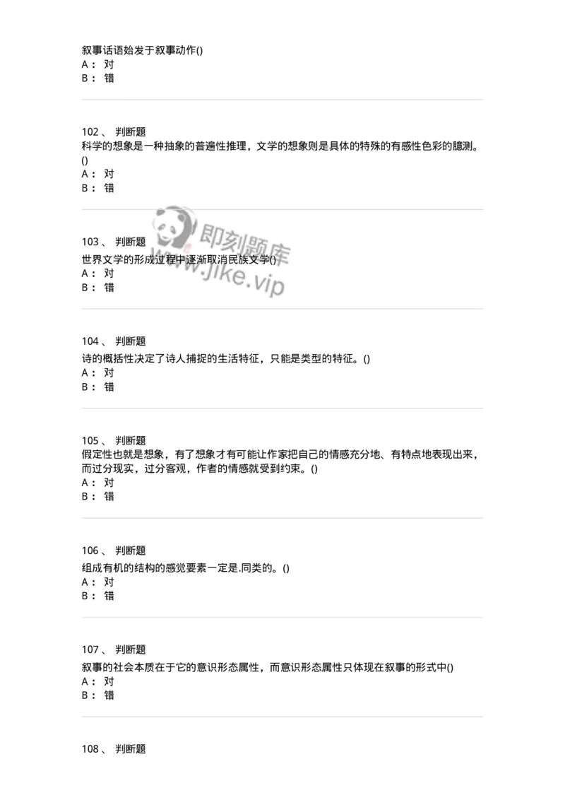 0-军队文职人员招聘《汉语言文学》模拟预测14-325778_军队文职(1)_01.军队文职真题-专业课_（全）版本一（历年真题+章节练习+模拟题）_汉语言文学(军队文职)_预测模拟_纯题目