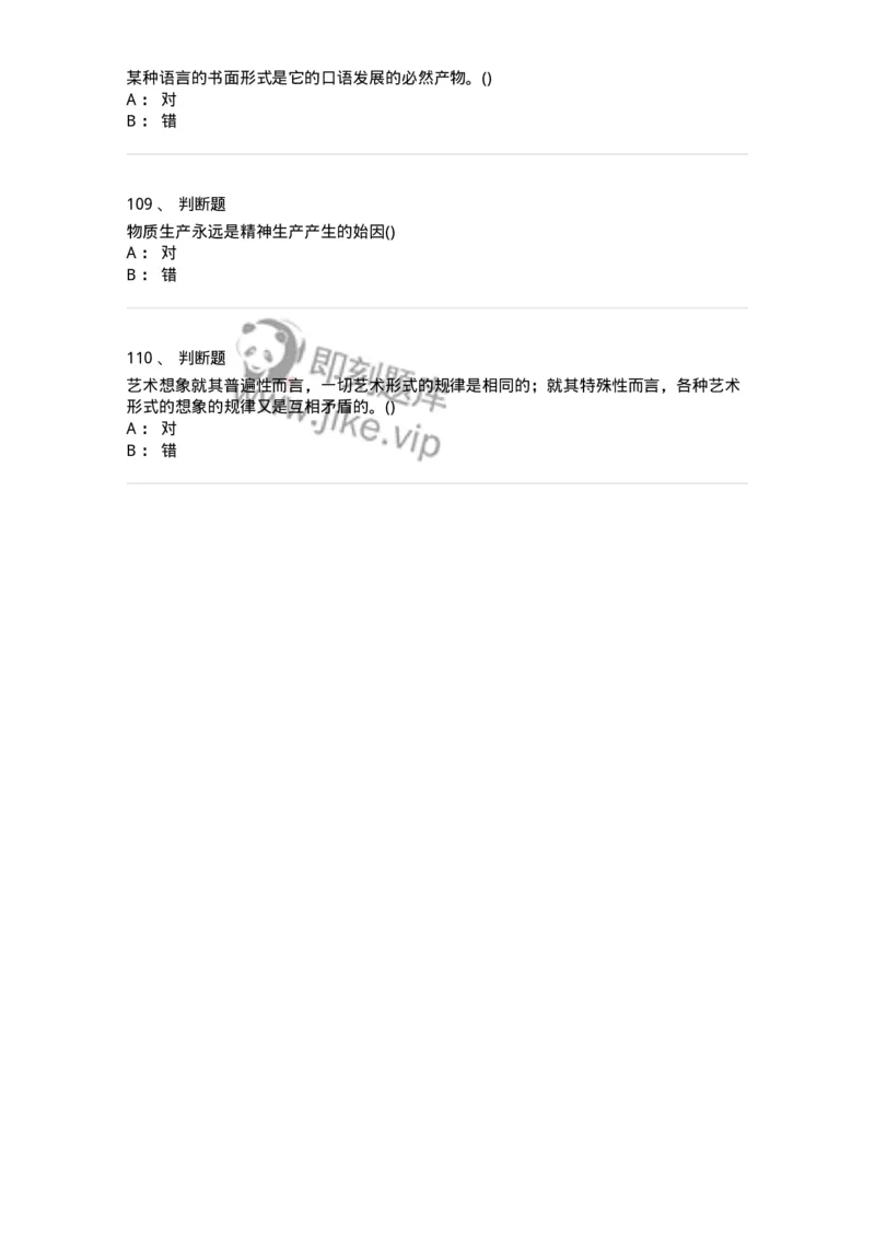 0-军队文职人员招聘《汉语言文学》模拟预测14-325778_军队文职(1)_01.军队文职真题-专业课_（全）版本一（历年真题+章节练习+模拟题）_汉语言文学(军队文职)_预测模拟_纯题目