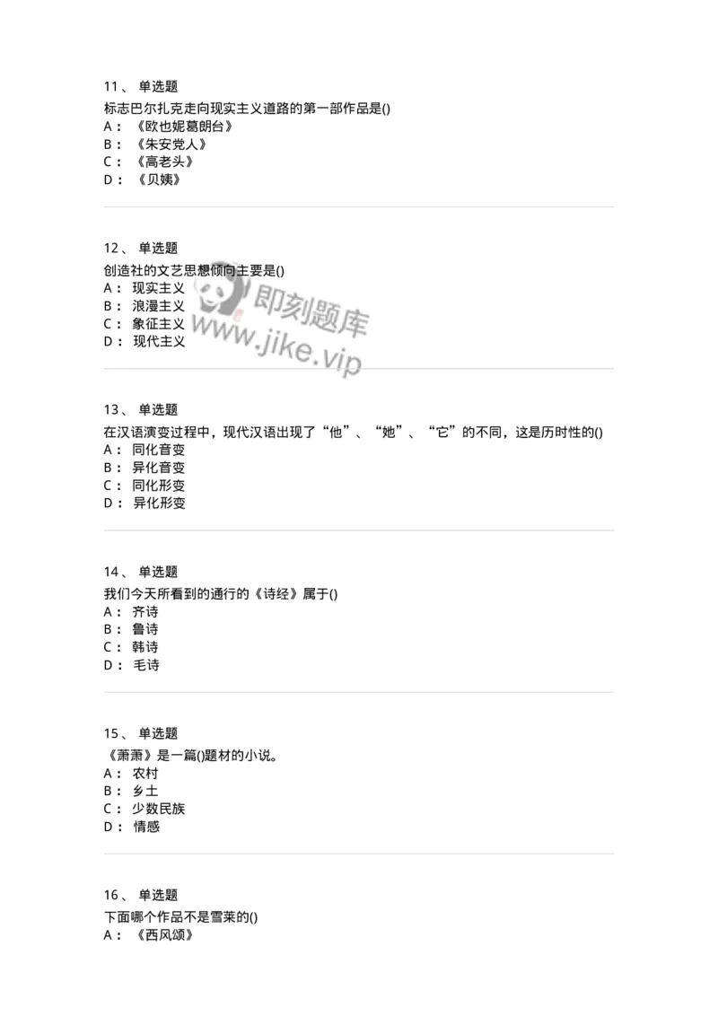 0-军队文职人员招聘《汉语言文学》模拟预测14-325778_军队文职(1)_01.军队文职真题-专业课_（全）版本一（历年真题+章节练习+模拟题）_汉语言文学(军队文职)_预测模拟_纯题目