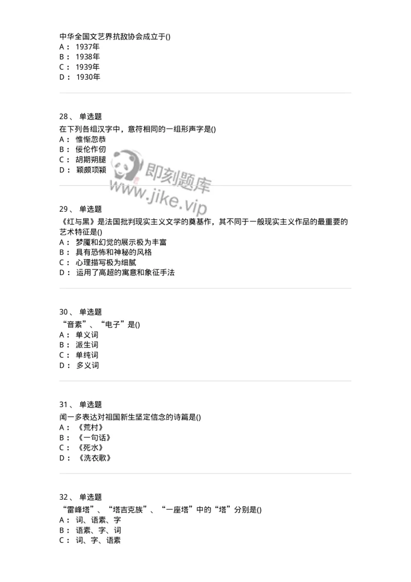 0-军队文职人员招聘《汉语言文学》模拟预测14-325778_军队文职(1)_01.军队文职真题-专业课_（全）版本一（历年真题+章节练习+模拟题）_汉语言文学(军队文职)_预测模拟_纯题目