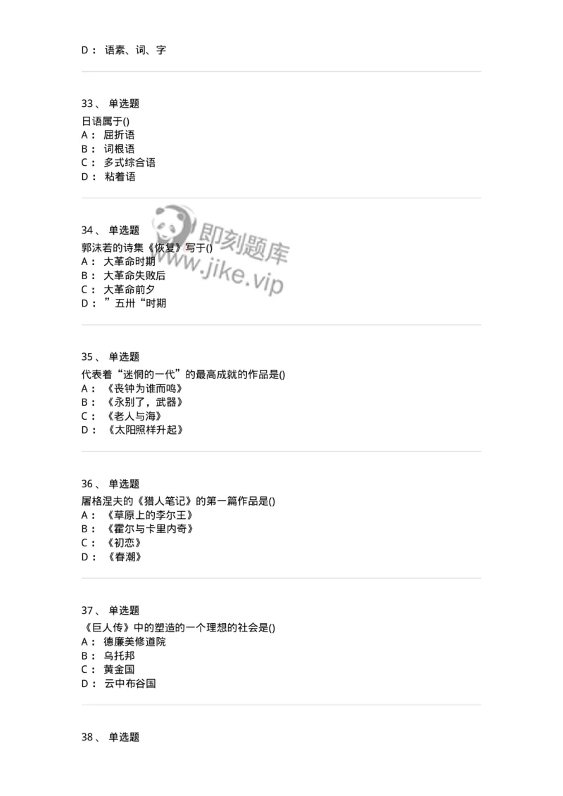 0-军队文职人员招聘《汉语言文学》模拟预测14-325778_军队文职(1)_01.军队文职真题-专业课_（全）版本一（历年真题+章节练习+模拟题）_汉语言文学(军队文职)_预测模拟_纯题目