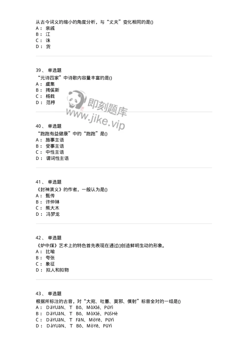 0-军队文职人员招聘《汉语言文学》模拟预测14-325778_军队文职(1)_01.军队文职真题-专业课_（全）版本一（历年真题+章节练习+模拟题）_汉语言文学(军队文职)_预测模拟_纯题目