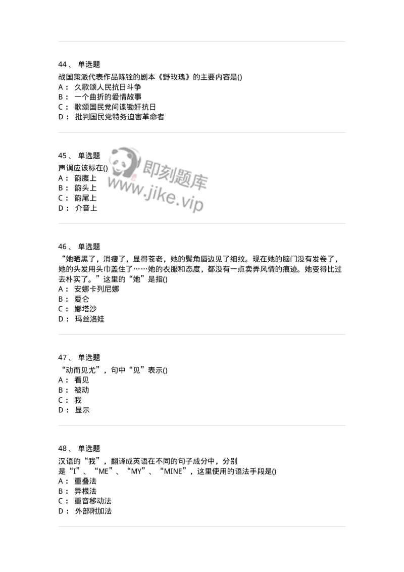 0-军队文职人员招聘《汉语言文学》模拟预测14-325778_军队文职(1)_01.军队文职真题-专业课_（全）版本一（历年真题+章节练习+模拟题）_汉语言文学(军队文职)_预测模拟_纯题目