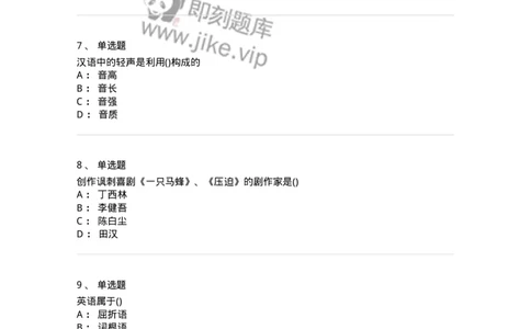 0-军队文职人员招聘《汉语言文学》模拟预测14-325778_军队文职(1)_01.军队文职真题-专业课_（全）版本一（历年真题+章节练习+模拟题）_汉语言文学(军队文职)_预测模拟_纯题目