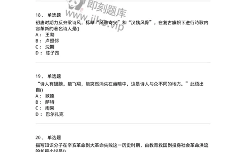 0-军队文职人员招聘《汉语言文学》模拟预测14-325778_军队文职(1)_01.军队文职真题-专业课_（全）版本一（历年真题+章节练习+模拟题）_汉语言文学(军队文职)_预测模拟_纯题目