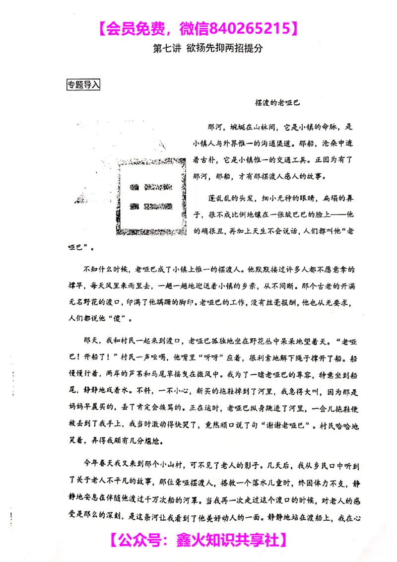 007-讲义_小学生作文专项名师课合集16套小学~视频+PDF_022.跟谁学无忧作文_讲义_无忧作文讲义（10.13)