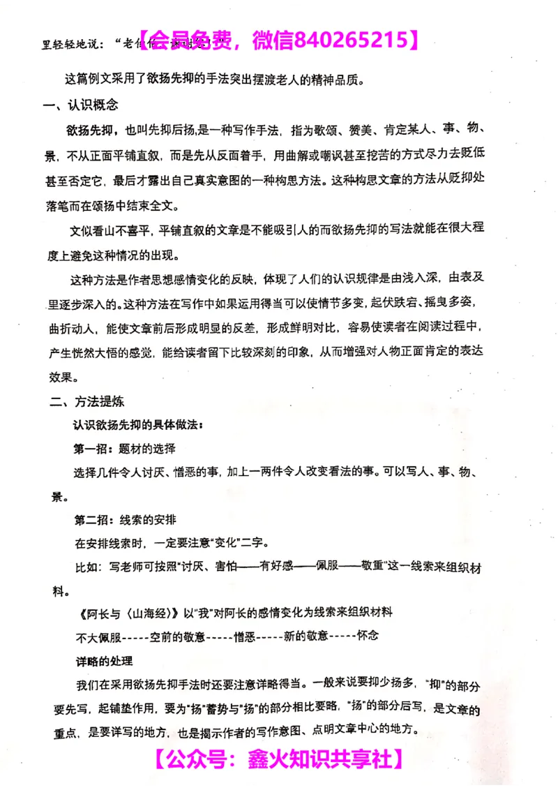 007-讲义_小学生作文专项名师课合集16套小学~视频+PDF_022.跟谁学无忧作文_讲义_无忧作文讲义（10.13)