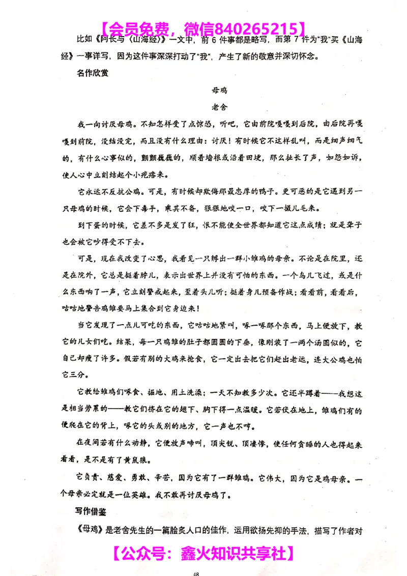 007-讲义_小学生作文专项名师课合集16套小学~视频+PDF_022.跟谁学无忧作文_讲义_无忧作文讲义（10.13)