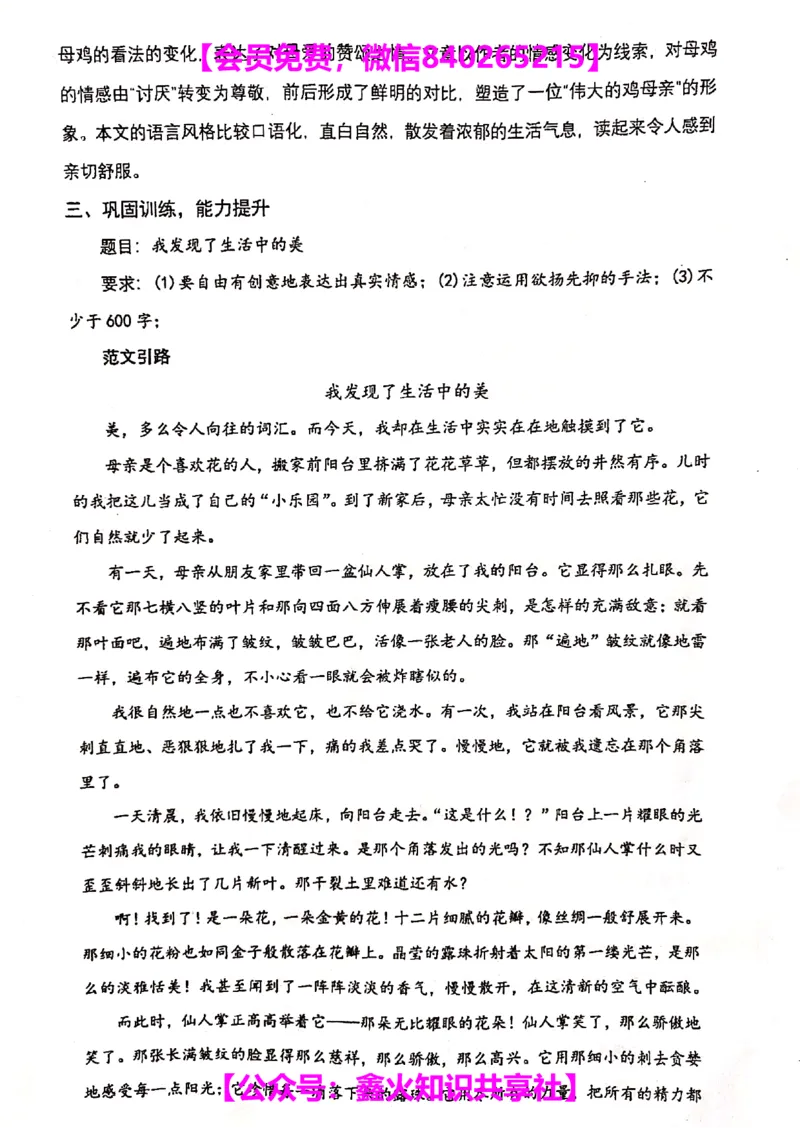 007-讲义_小学生作文专项名师课合集16套小学~视频+PDF_022.跟谁学无忧作文_讲义_无忧作文讲义（10.13)