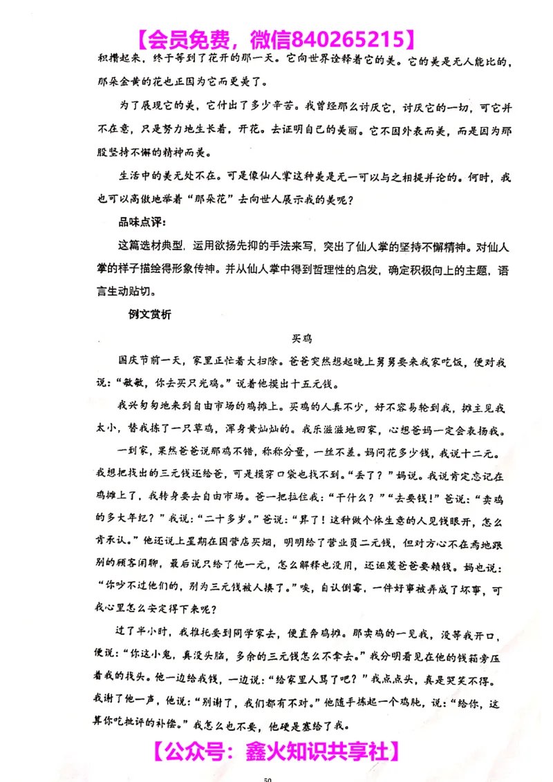 007-讲义_小学生作文专项名师课合集16套小学~视频+PDF_022.跟谁学无忧作文_讲义_无忧作文讲义（10.13)