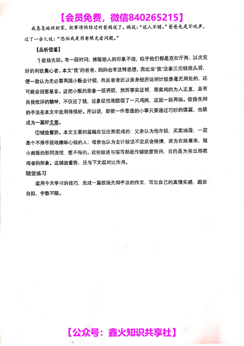 007-讲义_小学生作文专项名师课合集16套小学~视频+PDF_022.跟谁学无忧作文_讲义_无忧作文讲义（10.13)