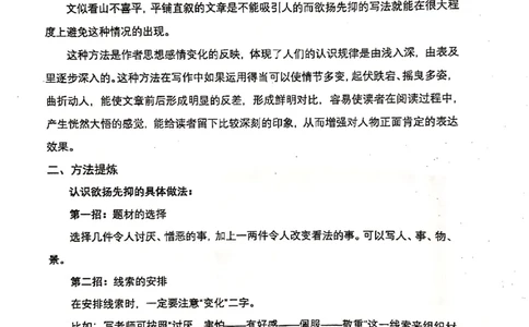 007-讲义_小学生作文专项名师课合集16套小学~视频+PDF_022.跟谁学无忧作文_讲义_无忧作文讲义（10.13)