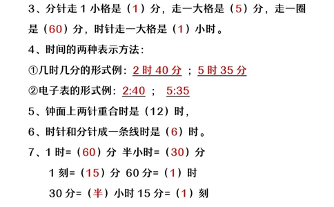 2025秋新版二年级上册数学认识时间必背知识点整理_二上数学25秋