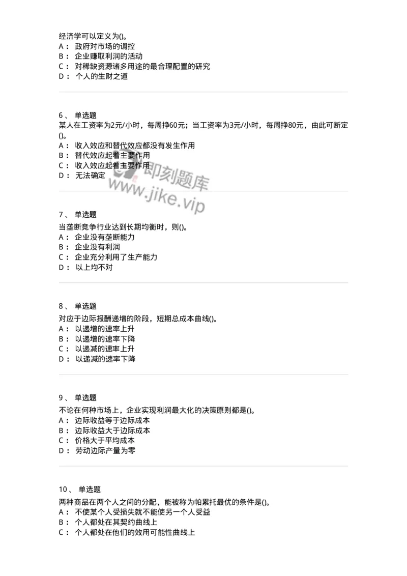 60101-试看内容-173918_军队文职(1)_01.军队文职真题-专业课_（全）版本一（历年真题+章节练习+模拟题）_会计学(军队文职)_章节练习_纯题目