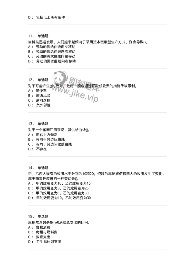 60101-试看内容-173918_军队文职(1)_01.军队文职真题-专业课_（全）版本一（历年真题+章节练习+模拟题）_会计学(军队文职)_章节练习_纯题目