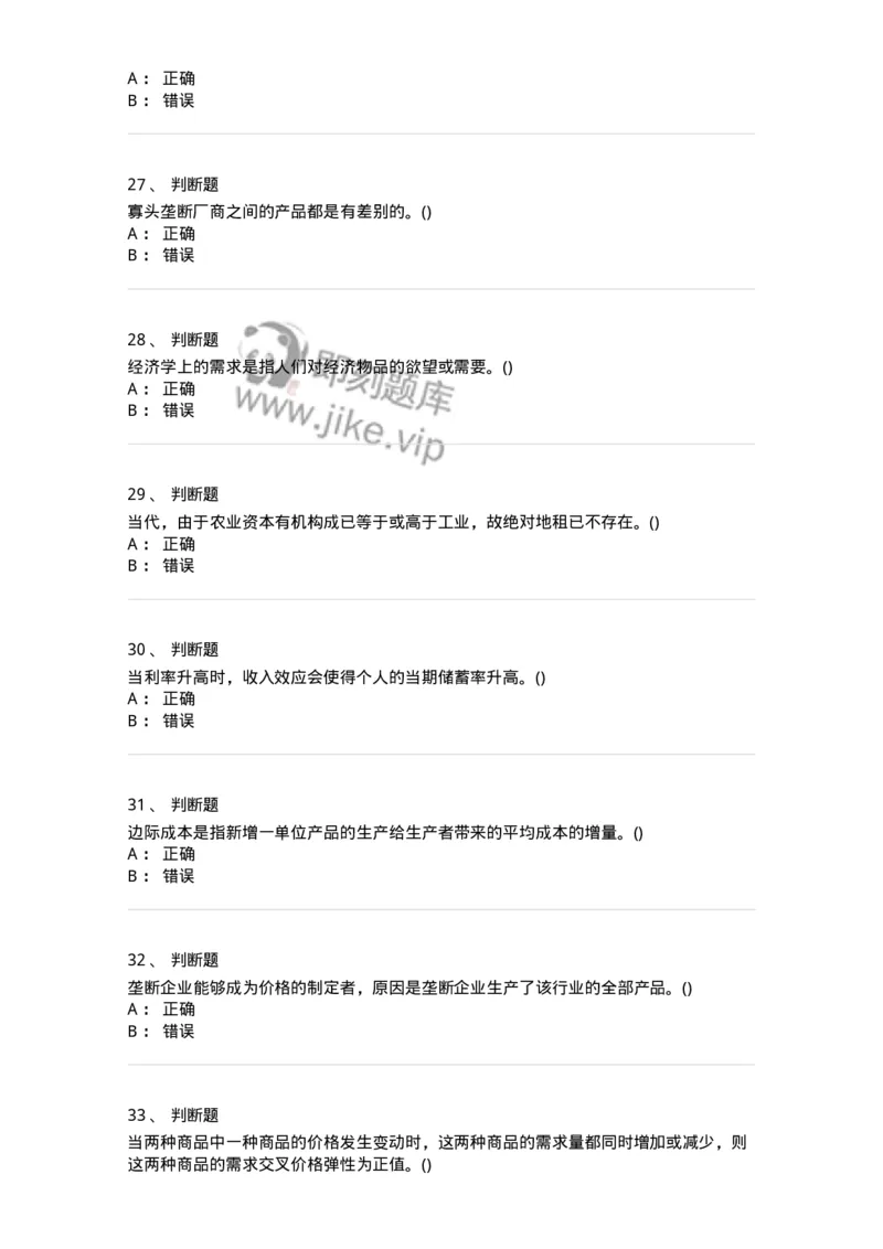 60101-试看内容-173918_军队文职(1)_01.军队文职真题-专业课_（全）版本一（历年真题+章节练习+模拟题）_会计学(军队文职)_章节练习_纯题目