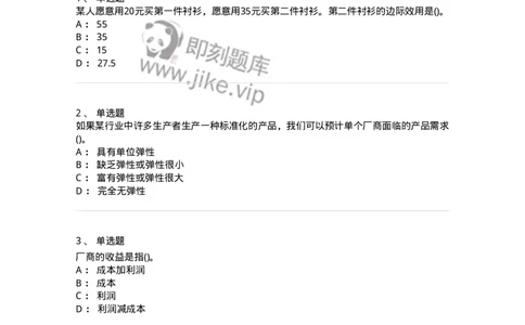 60101-试看内容-173918_军队文职(1)_01.军队文职真题-专业课_（全）版本一（历年真题+章节练习+模拟题）_会计学(军队文职)_章节练习_纯题目