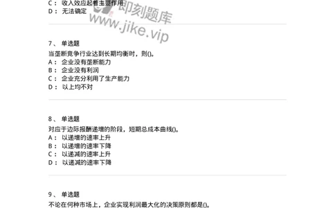 60101-试看内容-173918_军队文职(1)_01.军队文职真题-专业课_（全）版本一（历年真题+章节练习+模拟题）_会计学(军队文职)_章节练习_纯题目