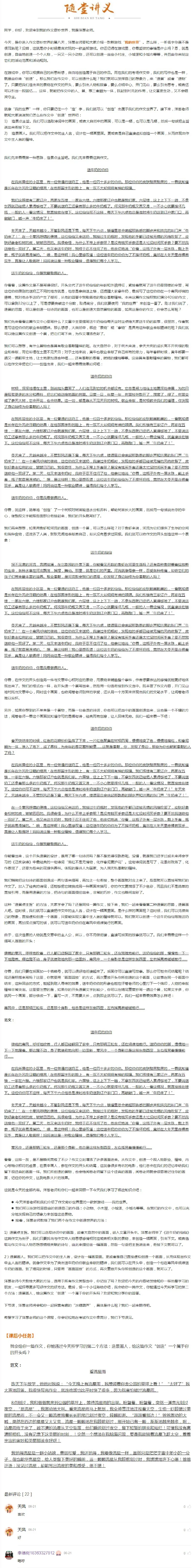 08第八课我的世界_小学生作文专项名师课合集16套小学~视频+PDF_032.写作魔法42招，&ldquo;打扮&rdquo;作文得高分