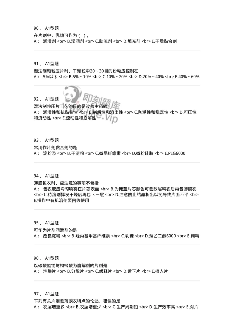 770315-片剂-174604_军队文职(1)_01.军队文职真题-专业课_（全）版本一（历年真题+章节练习+模拟题）_中药学(军队文职)_章节练习_纯题目