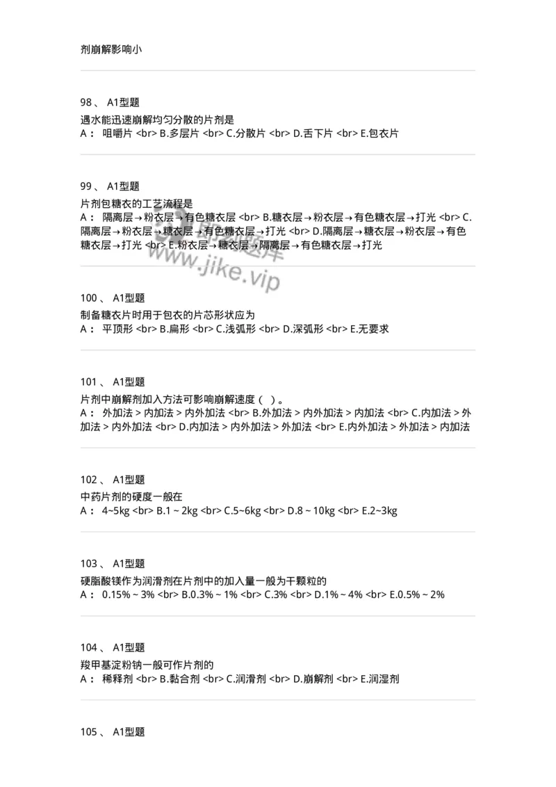 770315-片剂-174604_军队文职(1)_01.军队文职真题-专业课_（全）版本一（历年真题+章节练习+模拟题）_中药学(军队文职)_章节练习_纯题目