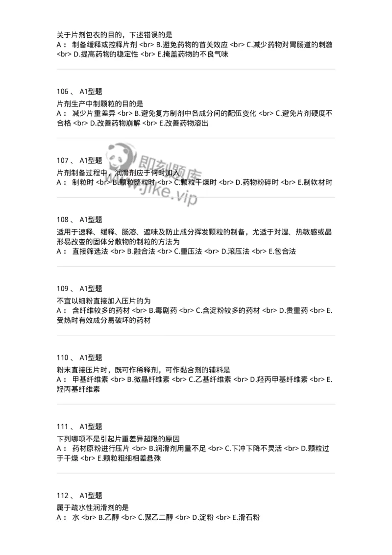 770315-片剂-174604_军队文职(1)_01.军队文职真题-专业课_（全）版本一（历年真题+章节练习+模拟题）_中药学(军队文职)_章节练习_纯题目