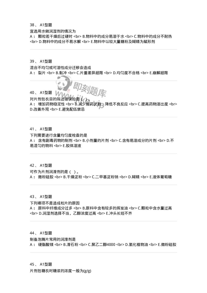 770315-片剂-174604_军队文职(1)_01.军队文职真题-专业课_（全）版本一（历年真题+章节练习+模拟题）_中药学(军队文职)_章节练习_纯题目