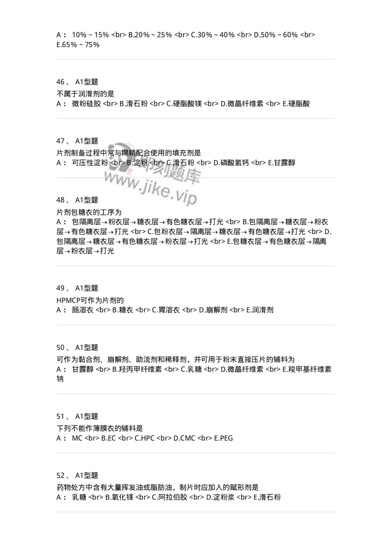 770315-片剂-174604_军队文职(1)_01.军队文职真题-专业课_（全）版本一（历年真题+章节练习+模拟题）_中药学(军队文职)_章节练习_纯题目