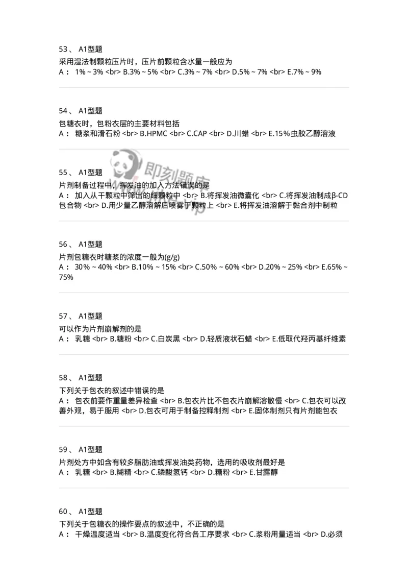 770315-片剂-174604_军队文职(1)_01.军队文职真题-专业课_（全）版本一（历年真题+章节练习+模拟题）_中药学(军队文职)_章节练习_纯题目