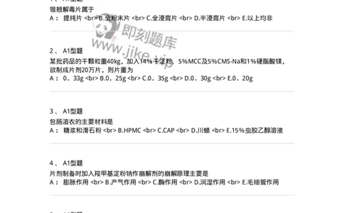 770315-片剂-174604_军队文职(1)_01.军队文职真题-专业课_（全）版本一（历年真题+章节练习+模拟题）_中药学(军队文职)_章节练习_纯题目