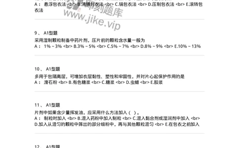 770315-片剂-174604_军队文职(1)_01.军队文职真题-专业课_（全）版本一（历年真题+章节练习+模拟题）_中药学(军队文职)_章节练习_纯题目