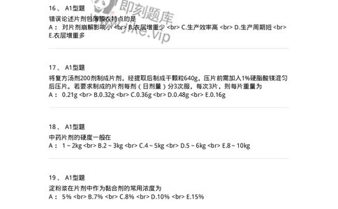 770315-片剂-174604_军队文职(1)_01.军队文职真题-专业课_（全）版本一（历年真题+章节练习+模拟题）_中药学(军队文职)_章节练习_纯题目