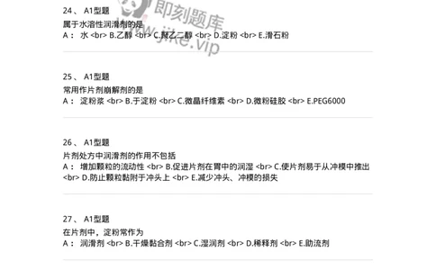 770315-片剂-174604_军队文职(1)_01.军队文职真题-专业课_（全）版本一（历年真题+章节练习+模拟题）_中药学(军队文职)_章节练习_纯题目