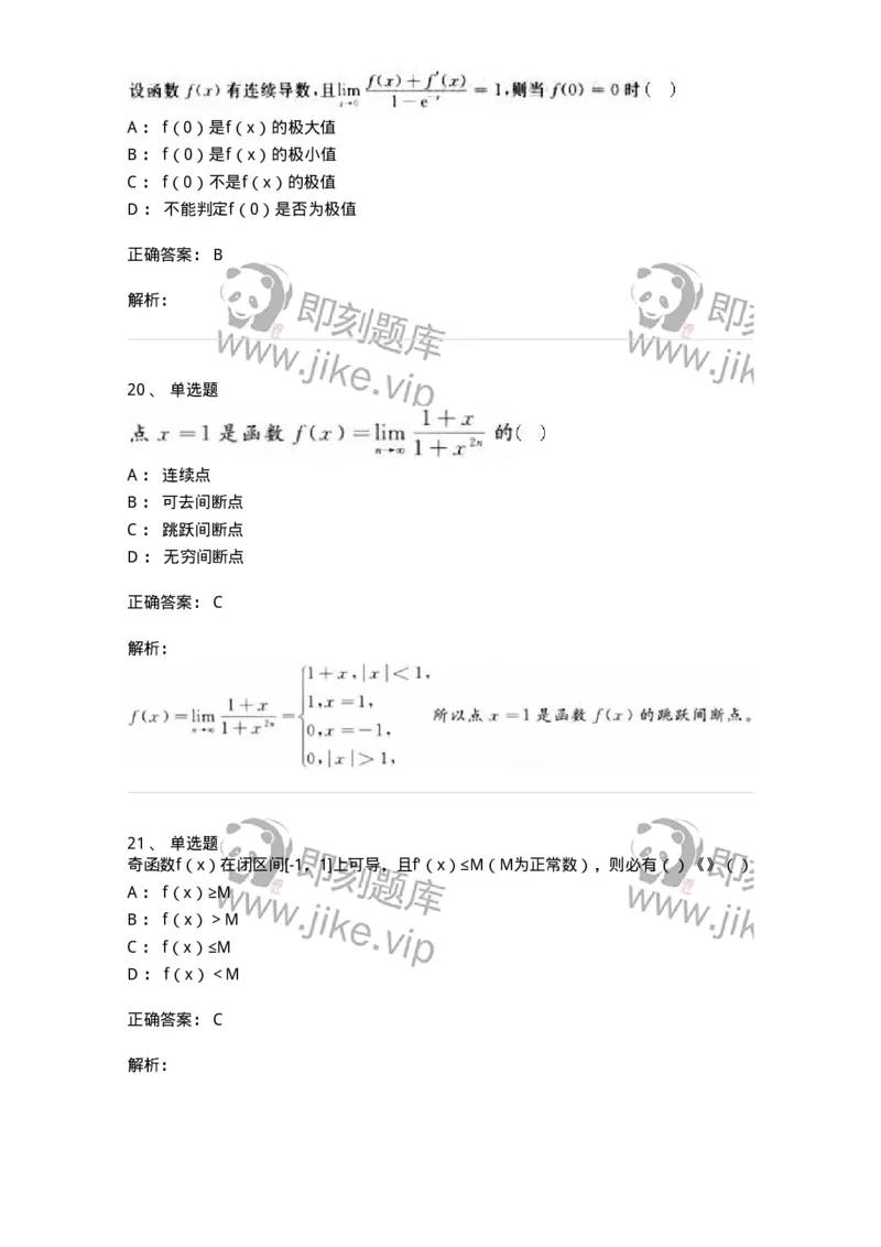 1807-2025年军队文职人员招聘《数学2》模拟预测13-137432_军队文职(1)_01.军队文职真题-专业课_（全）版本一（历年真题+章节练习+模拟题）_数学2(军队文职)_预测模拟_题目+解析