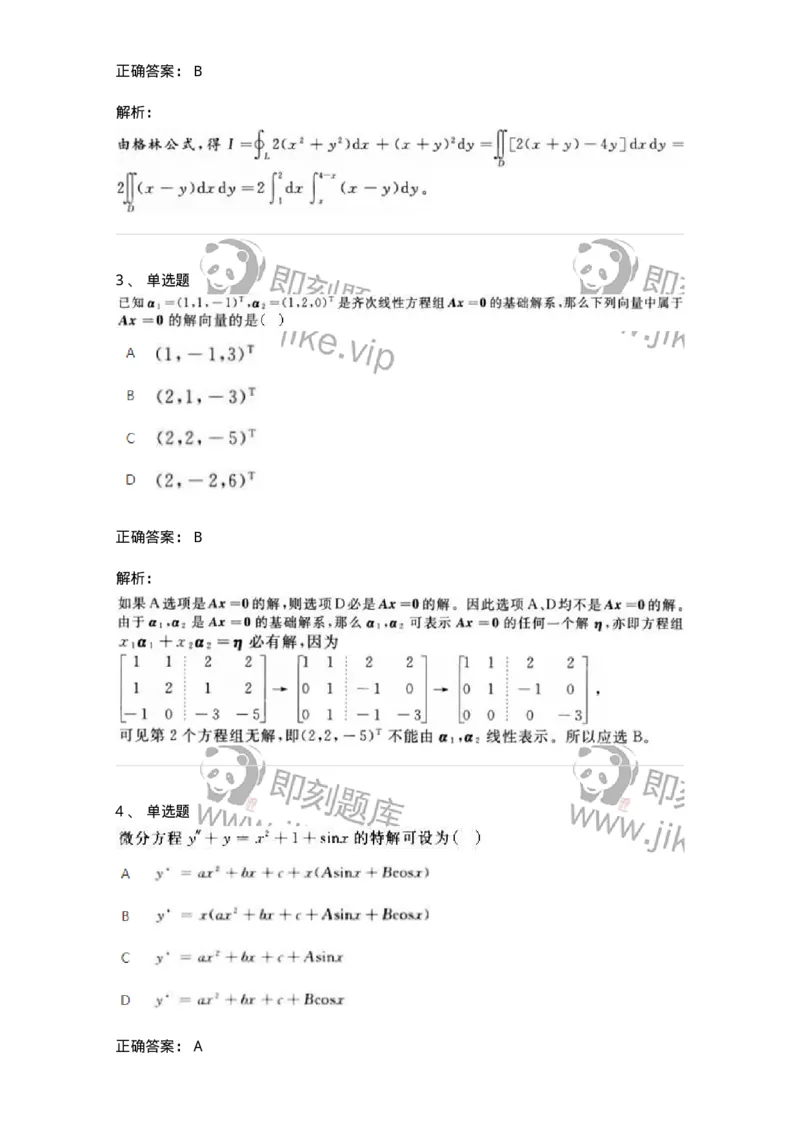 1807-2025年军队文职人员招聘《数学2》模拟预测13-137432_军队文职(1)_01.军队文职真题-专业课_（全）版本一（历年真题+章节练习+模拟题）_数学2(军队文职)_预测模拟_题目+解析