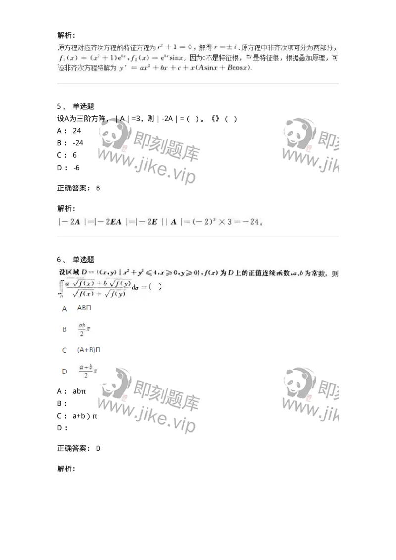 1807-2025年军队文职人员招聘《数学2》模拟预测13-137432_军队文职(1)_01.军队文职真题-专业课_（全）版本一（历年真题+章节练习+模拟题）_数学2(军队文职)_预测模拟_题目+解析