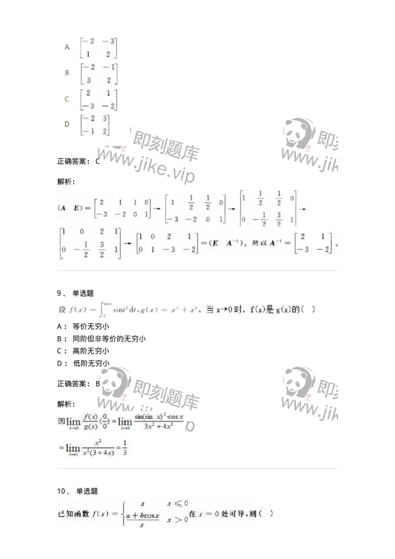 1807-2025年军队文职人员招聘《数学2》模拟预测13-137432_军队文职(1)_01.军队文职真题-专业课_（全）版本一（历年真题+章节练习+模拟题）_数学2(军队文职)_预测模拟_题目+解析