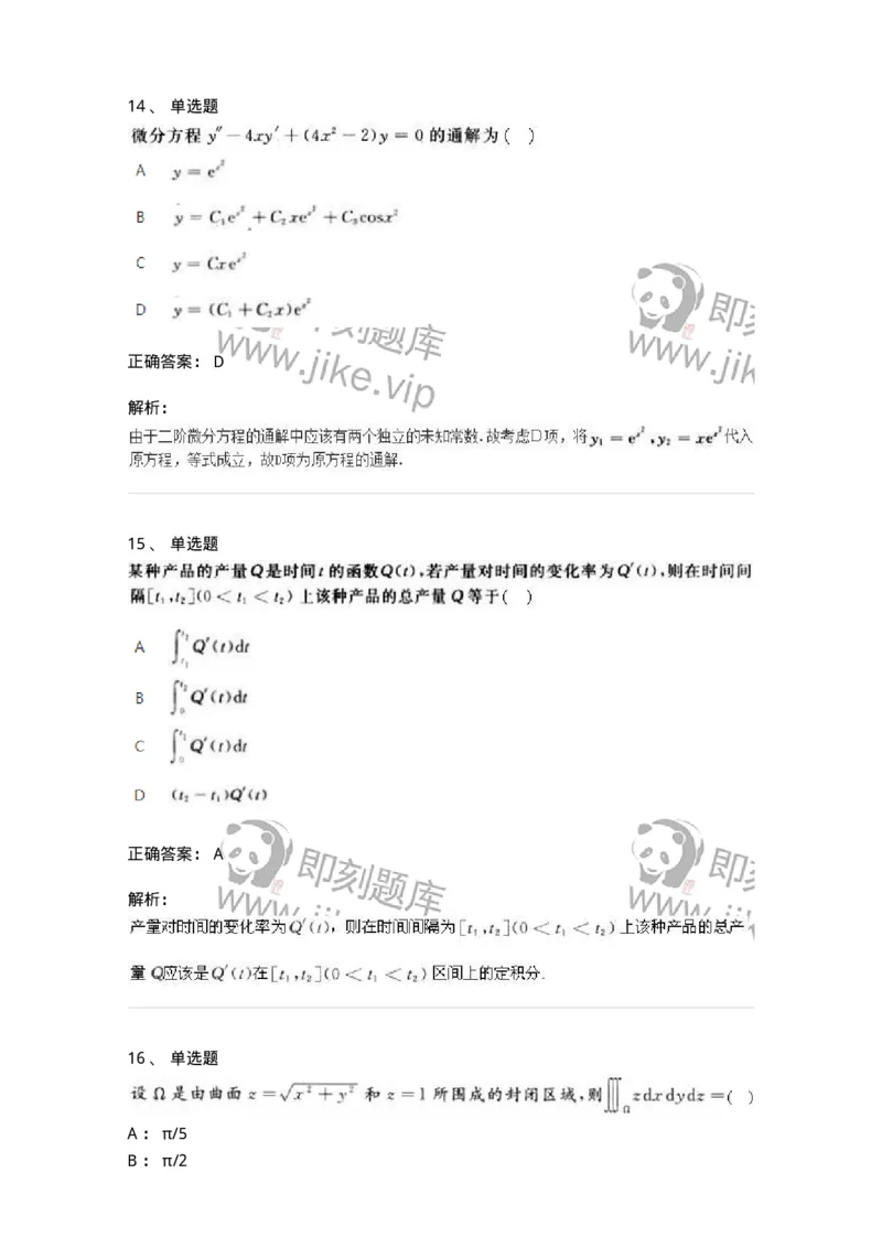 1807-2025年军队文职人员招聘《数学2》模拟预测13-137432_军队文职(1)_01.军队文职真题-专业课_（全）版本一（历年真题+章节练习+模拟题）_数学2(军队文职)_预测模拟_题目+解析