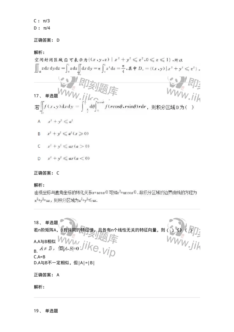 1807-2025年军队文职人员招聘《数学2》模拟预测13-137432_军队文职(1)_01.军队文职真题-专业课_（全）版本一（历年真题+章节练习+模拟题）_数学2(军队文职)_预测模拟_题目+解析