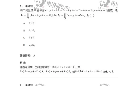 1807-2025年军队文职人员招聘《数学2》模拟预测13-137432_军队文职(1)_01.军队文职真题-专业课_（全）版本一（历年真题+章节练习+模拟题）_数学2(军队文职)_预测模拟_题目+解析