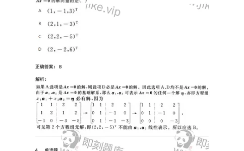 1807-2025年军队文职人员招聘《数学2》模拟预测13-137432_军队文职(1)_01.军队文职真题-专业课_（全）版本一（历年真题+章节练习+模拟题）_数学2(军队文职)_预测模拟_题目+解析