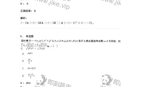 1807-2025年军队文职人员招聘《数学2》模拟预测13-137432_军队文职(1)_01.军队文职真题-专业课_（全）版本一（历年真题+章节练习+模拟题）_数学2(军队文职)_预测模拟_题目+解析