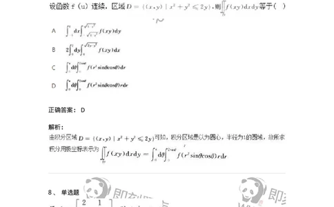 1807-2025年军队文职人员招聘《数学2》模拟预测13-137432_军队文职(1)_01.军队文职真题-专业课_（全）版本一（历年真题+章节练习+模拟题）_数学2(军队文职)_预测模拟_题目+解析