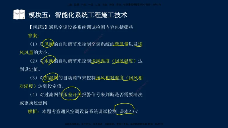 01、王建波-一级建造师-机电-案例专项（全）2.0_2026年一级建造师_2026年一建机电_2025年一建机电SVIP_04-冲刺串讲✿考点强化✿小灶集训_11-机电《案例专项班》王建波CSW_讲义