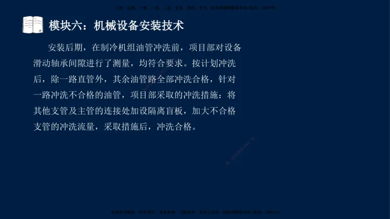 01、王建波-一级建造师-机电-案例专项（全）2.0_2026年一级建造师_2026年一建机电_2025年一建机电SVIP_04-冲刺串讲✿考点强化✿小灶集训_11-机电《案例专项班》王建波CSW_讲义