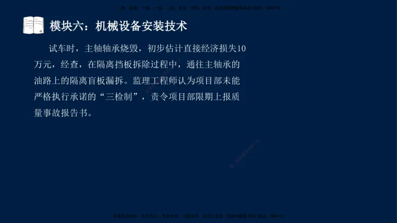 01、王建波-一级建造师-机电-案例专项（全）2.0_2026年一级建造师_2026年一建机电_2025年一建机电SVIP_04-冲刺串讲✿考点强化✿小灶集训_11-机电《案例专项班》王建波CSW_讲义