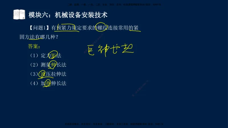 01、王建波-一级建造师-机电-案例专项（全）2.0_2026年一级建造师_2026年一建机电_2025年一建机电SVIP_04-冲刺串讲✿考点强化✿小灶集训_11-机电《案例专项班》王建波CSW_讲义