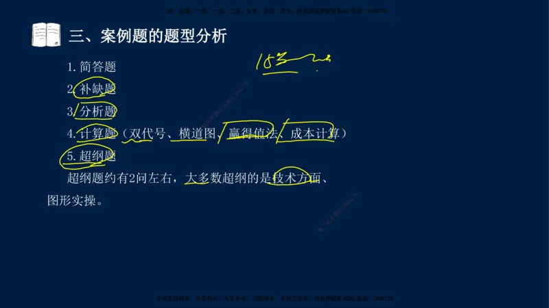 01、王建波-一级建造师-机电-案例专项（全）2.0_2026年一级建造师_2026年一建机电_2025年一建机电SVIP_04-冲刺串讲✿考点强化✿小灶集训_11-机电《案例专项班》王建波CSW_讲义