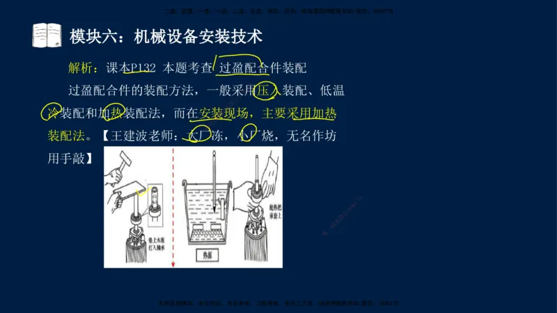 01、王建波-一级建造师-机电-案例专项（全）2.0_2026年一级建造师_2026年一建机电_2025年一建机电SVIP_04-冲刺串讲✿考点强化✿小灶集训_11-机电《案例专项班》王建波CSW_讲义